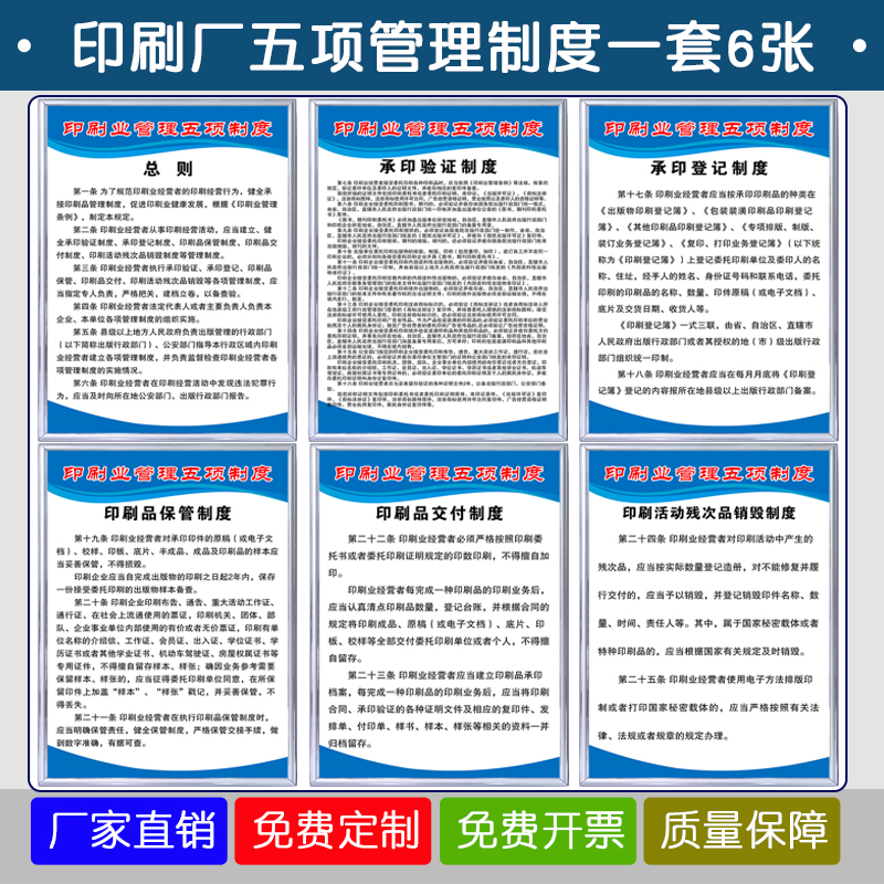 印刷厂五项管理制度牌出版公司文印店印刷品承印登记交付规章制度