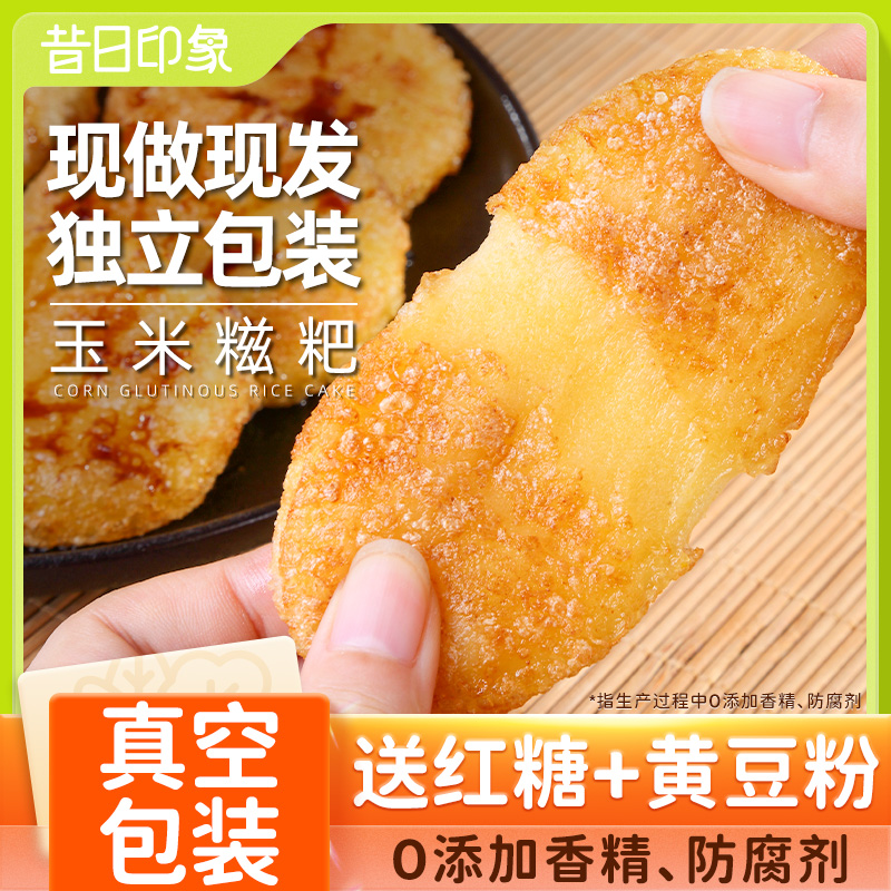 高粱玉米糍粑手高梁糯米红糖膏工东北贵州黄豆粉土特产旗舰店