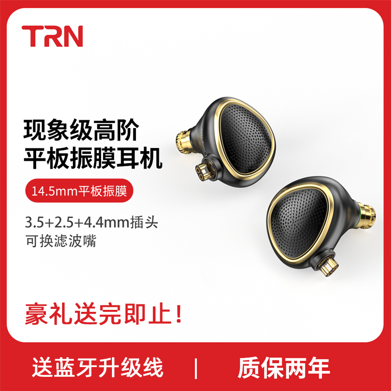 TRN Kirin麒麟耳机HIFI发烧高阶无损音质多插头的入耳式平板振膜