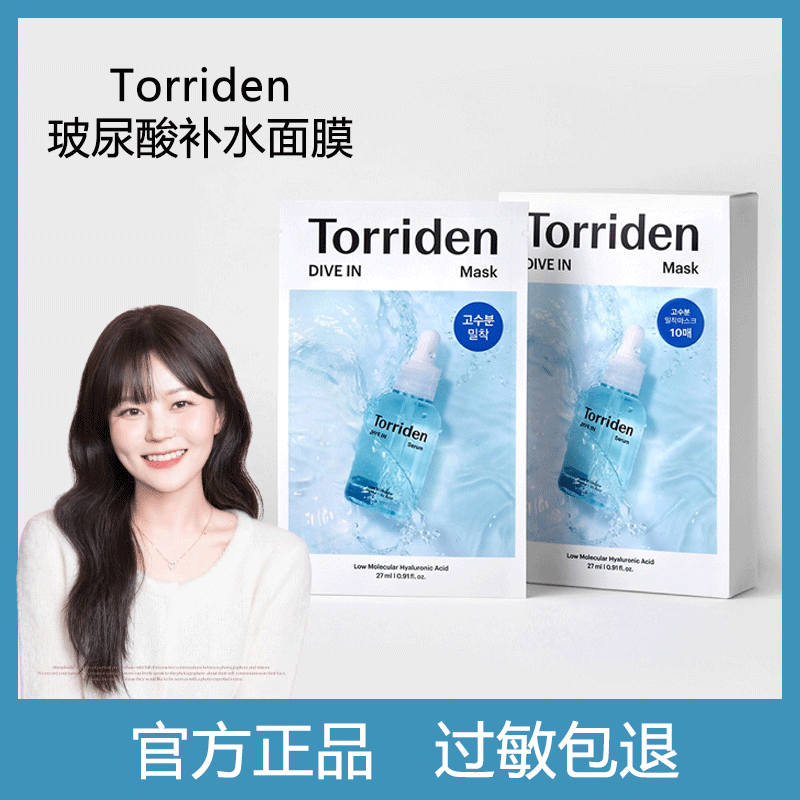韩国Torriden桃瑞丹面膜贴片玻尿酸精华液补水保湿正品过敏包退