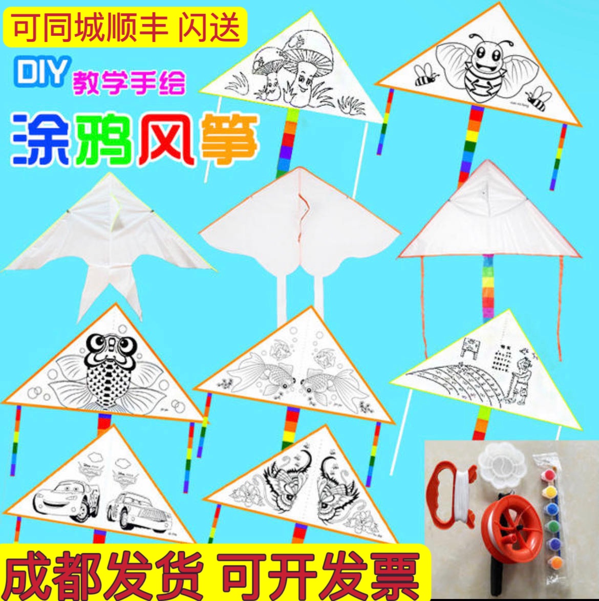 手工风筝diy材料包幼儿园空白填色风筝线教学涂鸦手绘儿童风筝