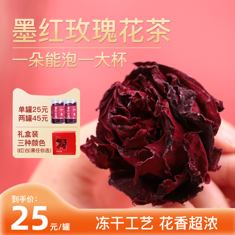 高品质云南墨红玫瑰花茶冻干重瓣大朵花冠玫瑰可食用新鲜花茶礼盒