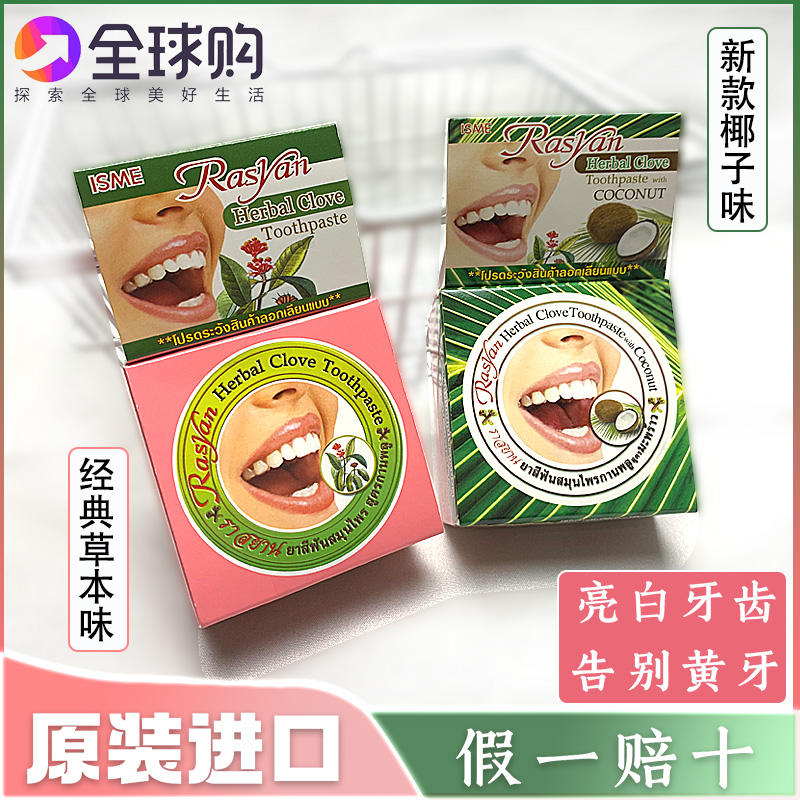 泰国正品RASYAN 牙膏洗牙粉 亮白牙齿去除烟茶黑黄渍 清新口气25g