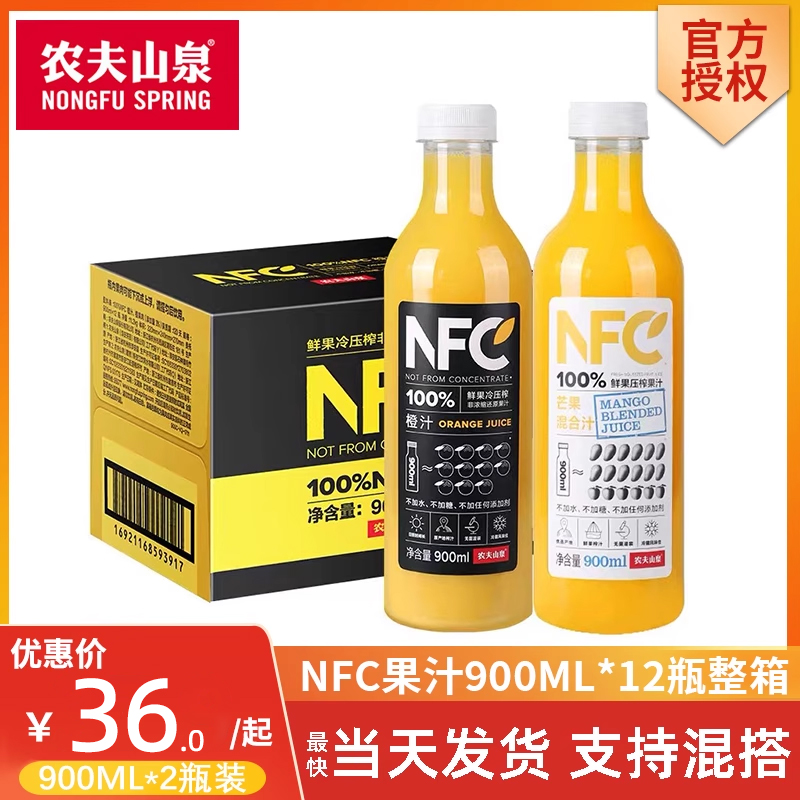 农夫山泉NFC果汁大瓶装900ml橙汁芒果汁鲜榨果蔬汁非浓缩12瓶整箱
