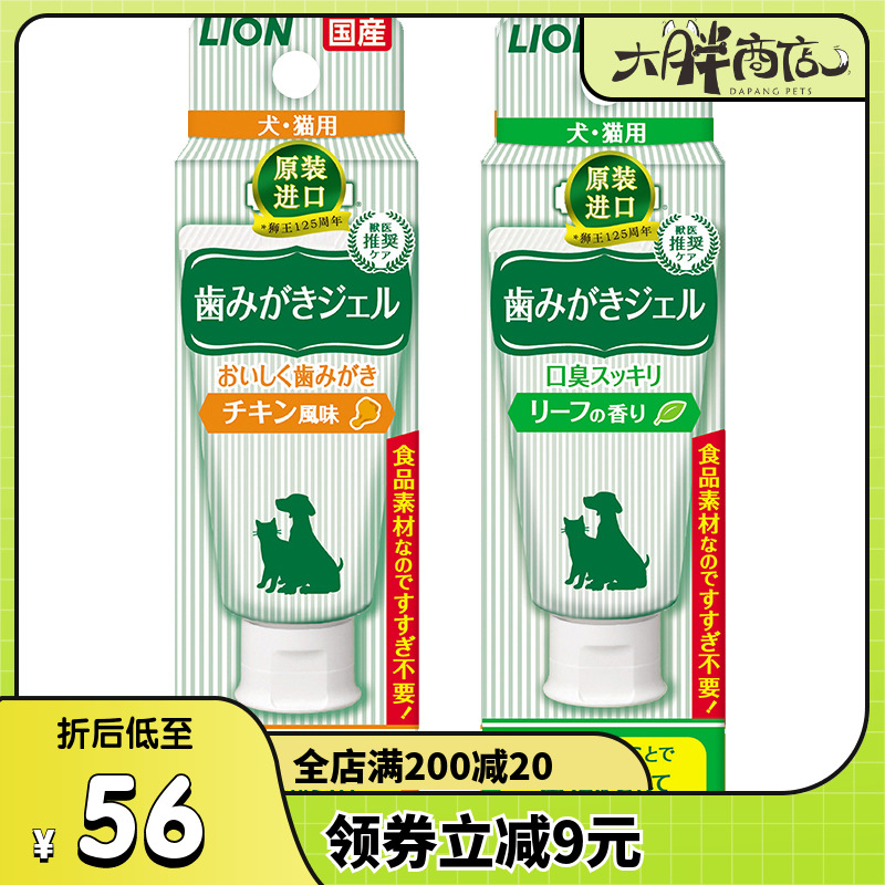 大胖商店 LION艾宠日本狮王宠物牙膏口腔清洁猫狗鸡肉牙膏啫喱
