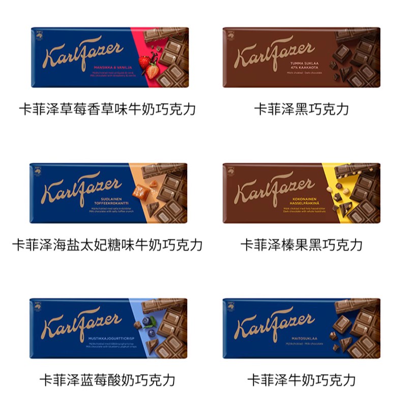 现货芬兰进口Fazer经典巧克力排块多种口味休闲情侣节日送礼200g