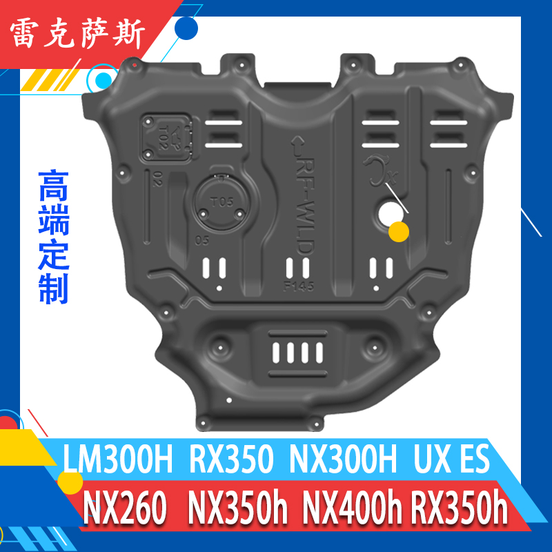 适用于雷克萨斯RX350NX260 ES RX350H LM300H UX RX发动机护板