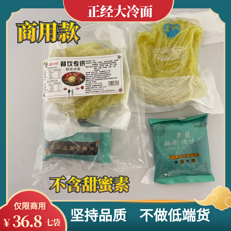 鹰头小猫商用真空冷面含料包不含甜蜜素白糖熬制料包新疆西藏发货