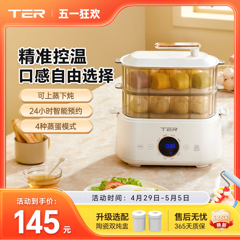 TER电蒸锅炖蒸煮一体早餐机小型蒸箱蒸笼家用双层多功能煮蛋器