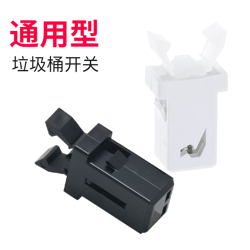 耐用型按压式垃圾桶卡扣塑料弹簧备用开关锁扣配件零件通用黑白色