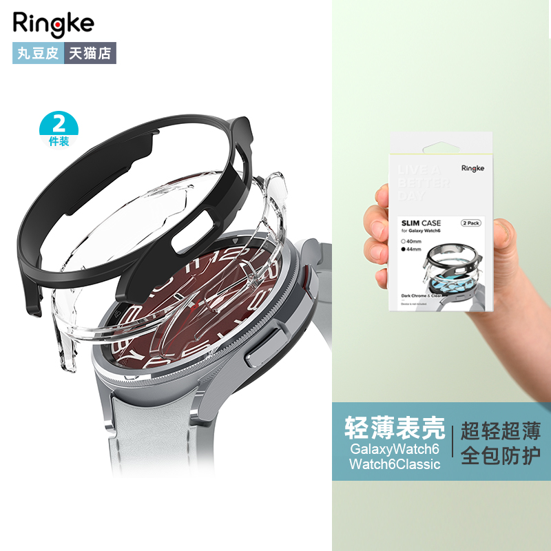 韩国Ringke轻薄手表保护壳适用于三星Galaxy Watch6 Classic 运动防摔表壳47/43/44/40mm硬壳