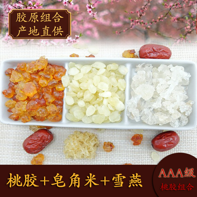 野生桃胶雪燕皂角米组合食用拉丝特产级原生美颜三宝热卖150g