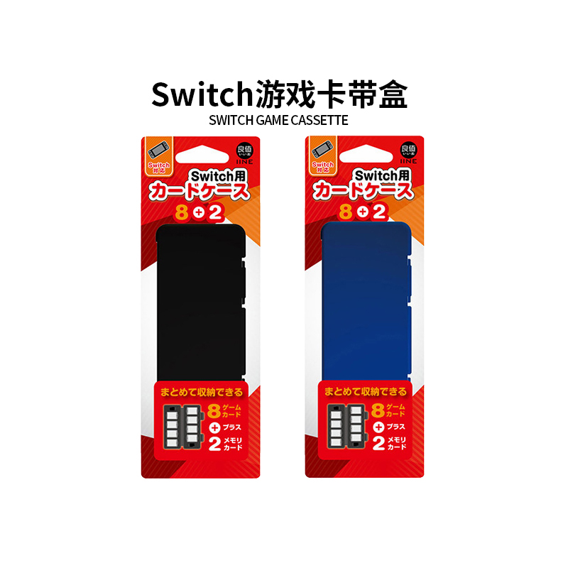 创想电玩良值IINE原装日本任天堂NintendoSwitch游戏卡带盒NS卡盒