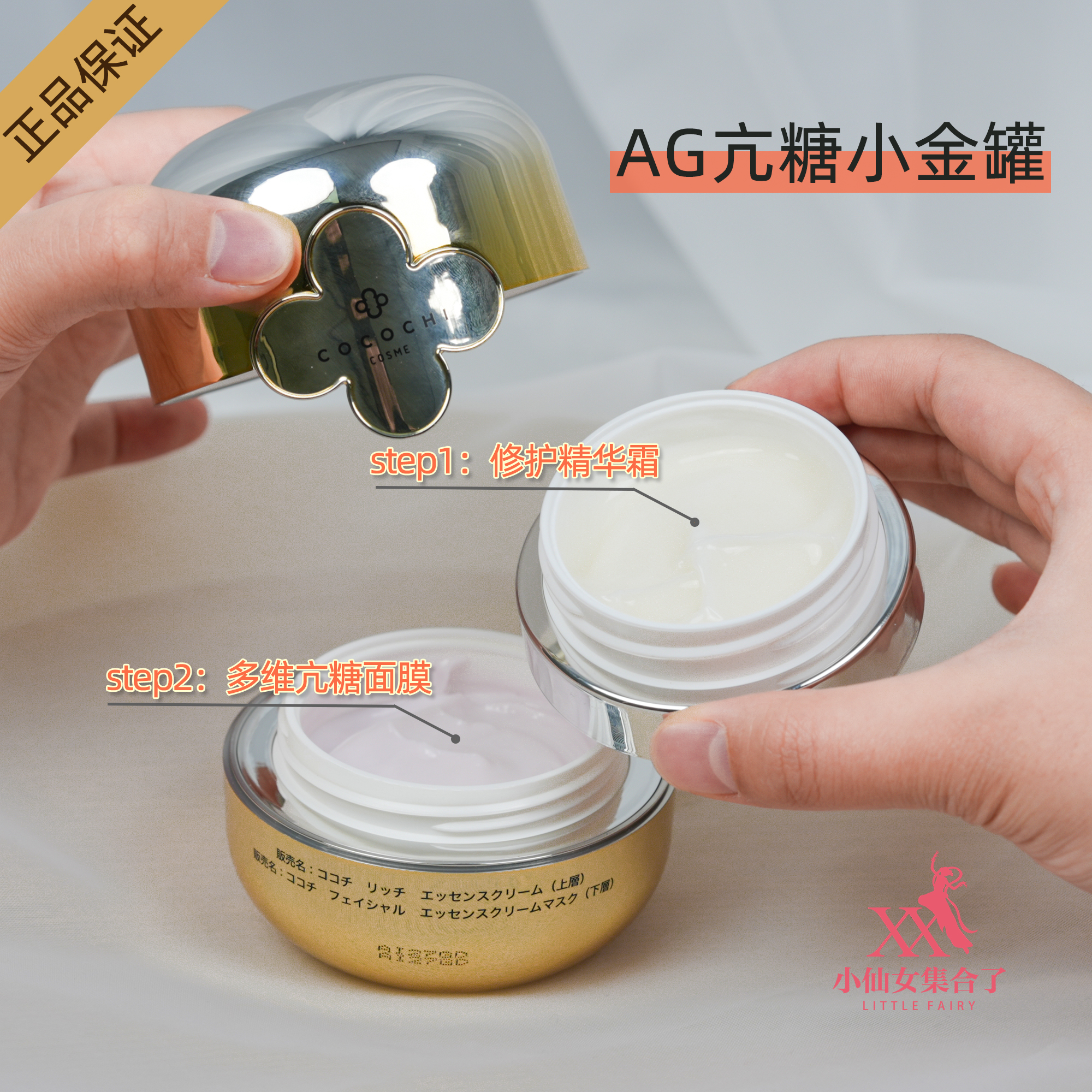 抗糖焕亮丨Cocochi日本AG抗糖小金罐涂抹面膜 先霜后膜两部曲