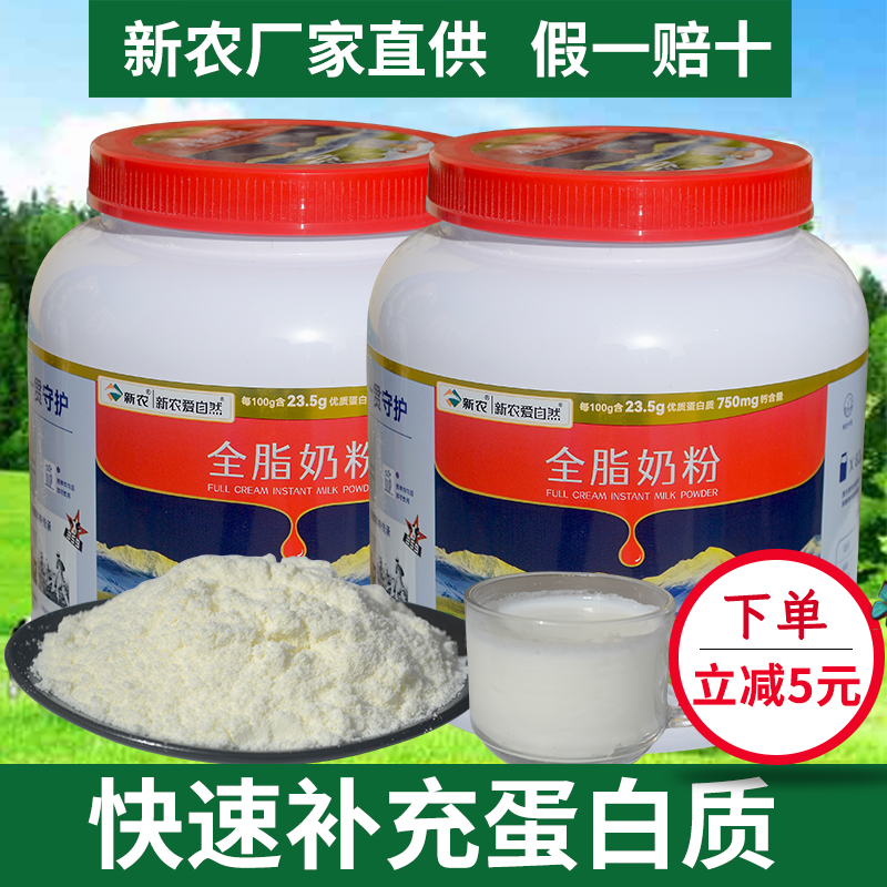 新农全脂奶粉罐桶装新疆兵团1000g牛奶粉成年中老年营养早餐奶粉