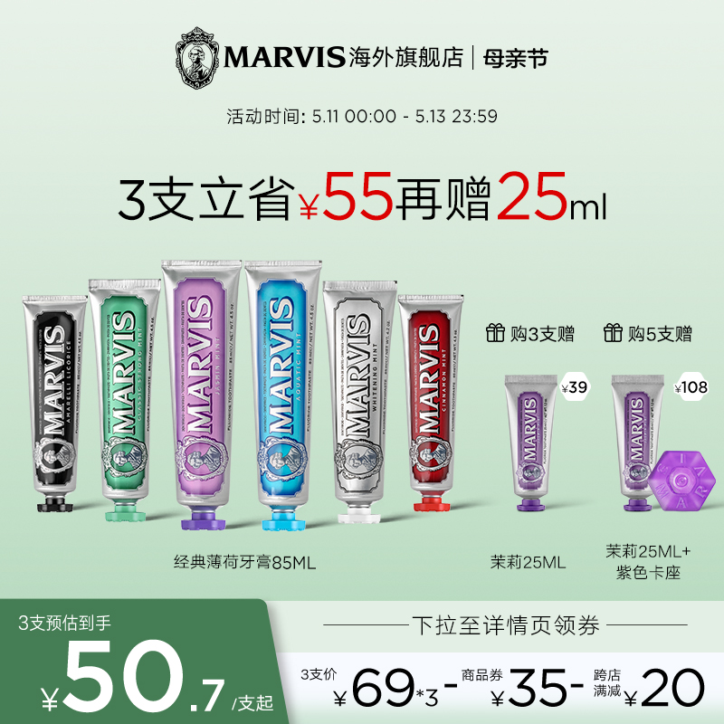 Marvis玛尔仕意大利进口薄荷牙膏85ml美白呵护牙龈清新口气玛尔斯