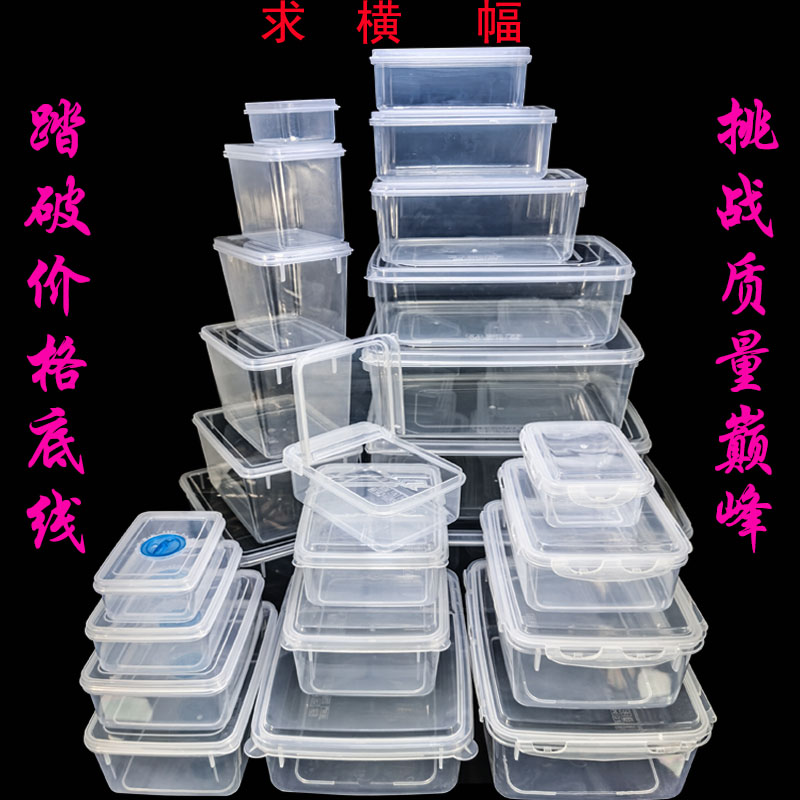 包邮长方形塑料盒食品保鲜盒翻盖塑料盒子食物收纳盒塑胶包装盒