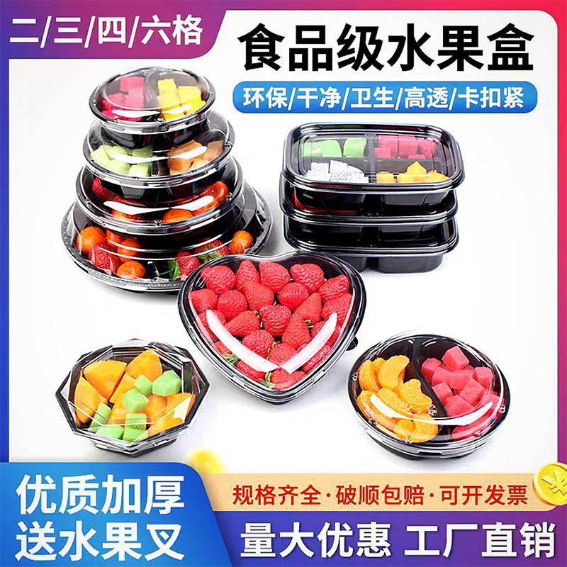 一次性水果切盒子长方形打包盒双拼盘圆形沙拉碗透明水果捞盒三格