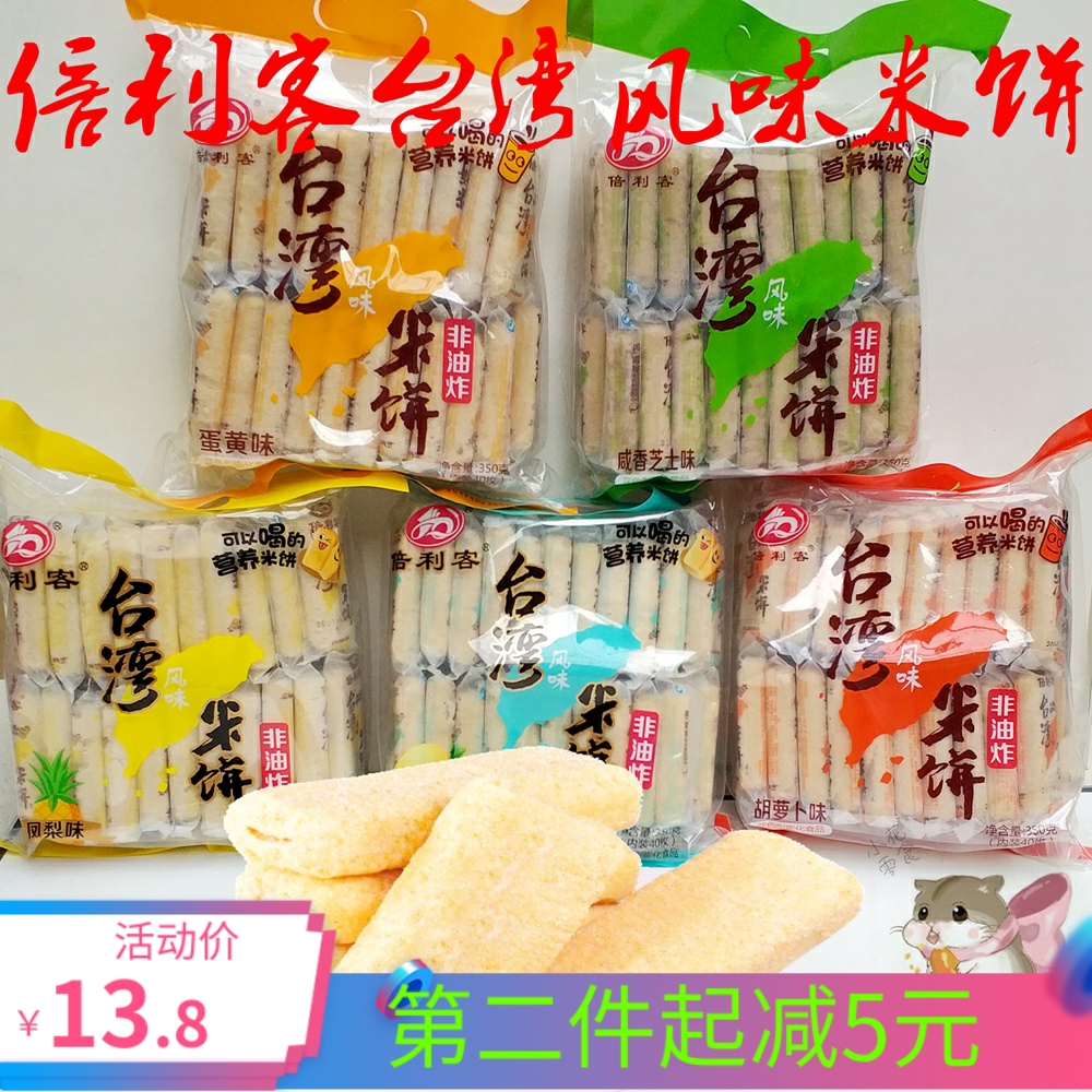 倍利客台湾风味米饼350g袋装夹心蛋黄芝士味休闲花色形膨化零食品