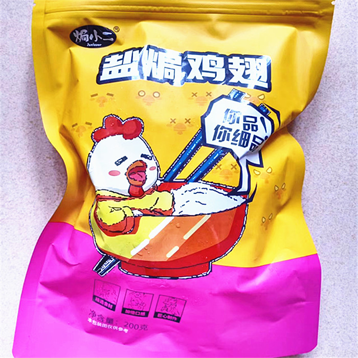 焗小二盐焗鸡翅广东梅州客家特产盐焗卤味食品真空包装即食200克