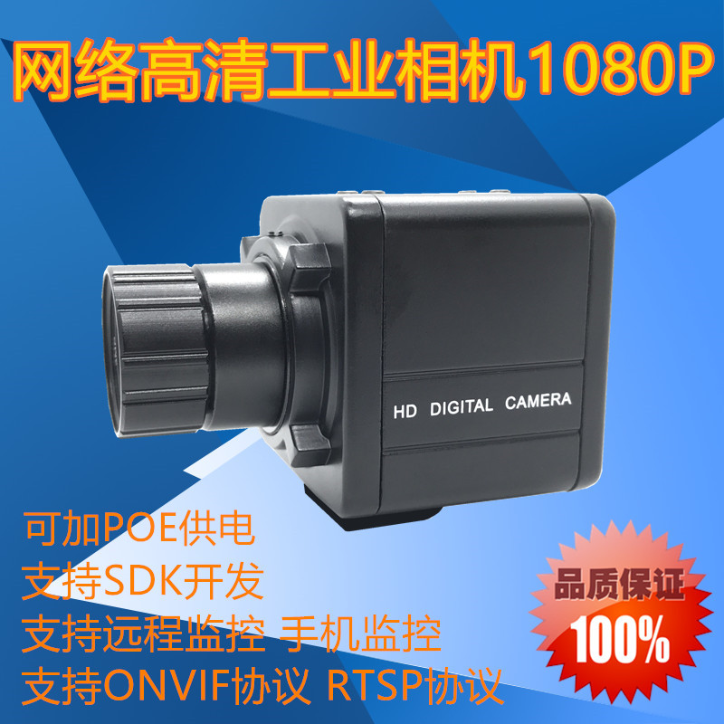 800万高清网络摄像头工业视觉相机4K摄像机POE监控探头SDK开发远