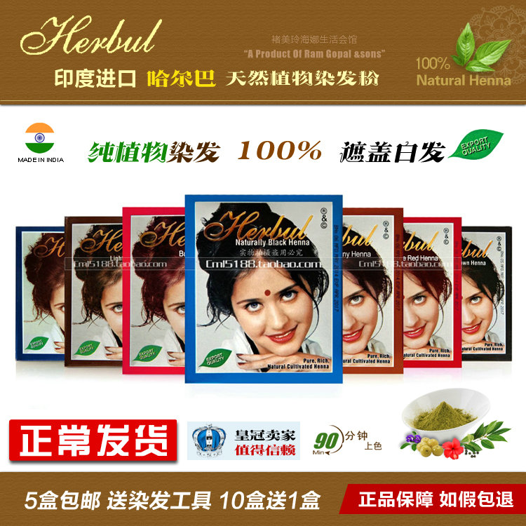 Herbul印度进口纯天然植物染发粉剂膏黑色遮盖白发正品5盒包邮
