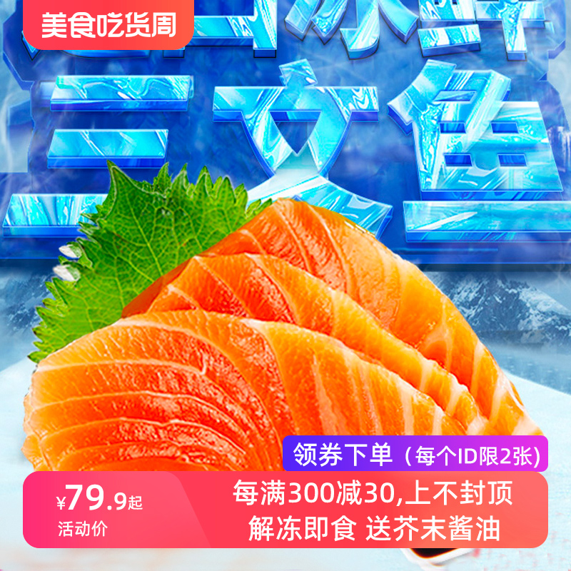 冰鲜三文鱼肉中段净肉400g新鲜日式料理刺身生鱼片拼盘美味海鲜