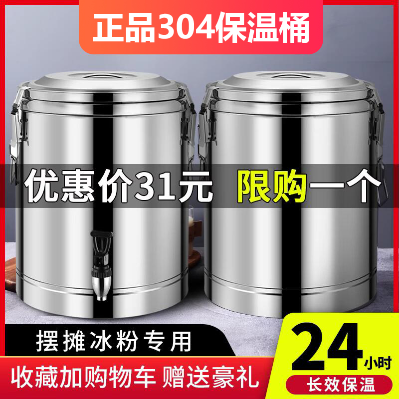 304不锈钢保温桶商用粥桶食堂饭桶大容量茶水冰桶摆摊豆浆冰粉桶