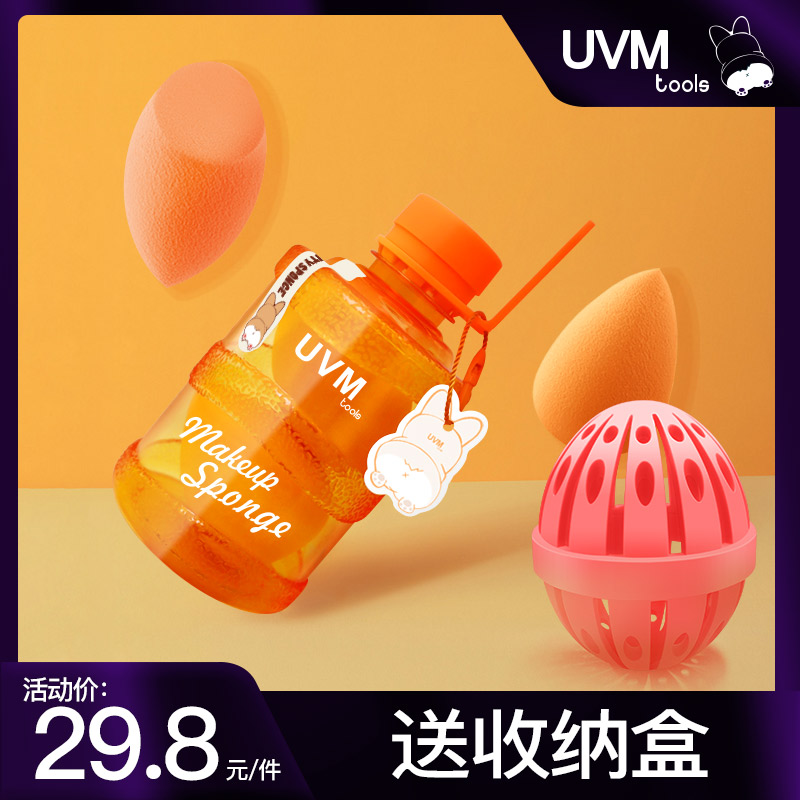 UVM美妆蛋超软不吃粉化妆蛋干湿两用粉底液粉扑海绵网红彩妆蛋