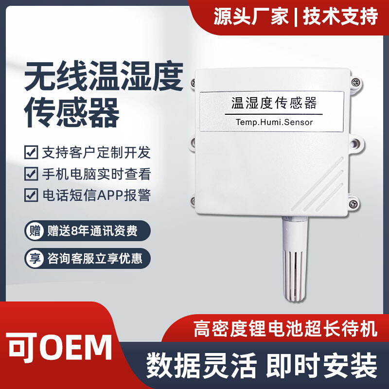 4G NB无线温湿度变送器传感器空气温湿度记录仪报警器5G远程监控