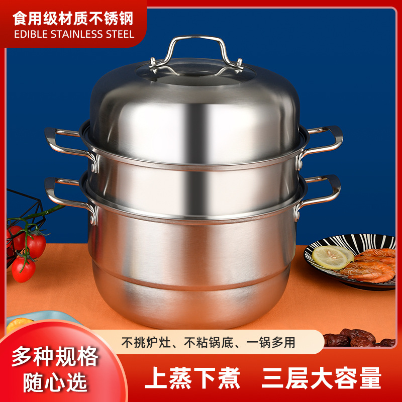加厚不锈钢蒸锅家用三层蒸锅品牌直供多层大容量礼品锅不锈钢汤锅