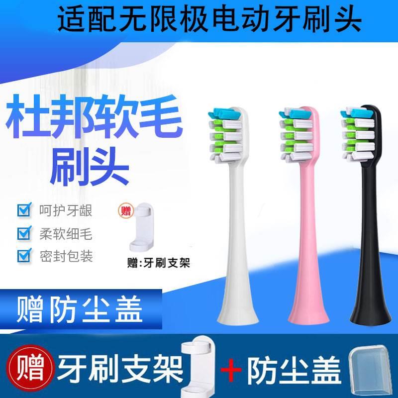通用无极限享优乐电动牙刷头替换无限极牙刷刷头T2075/QZ1301B