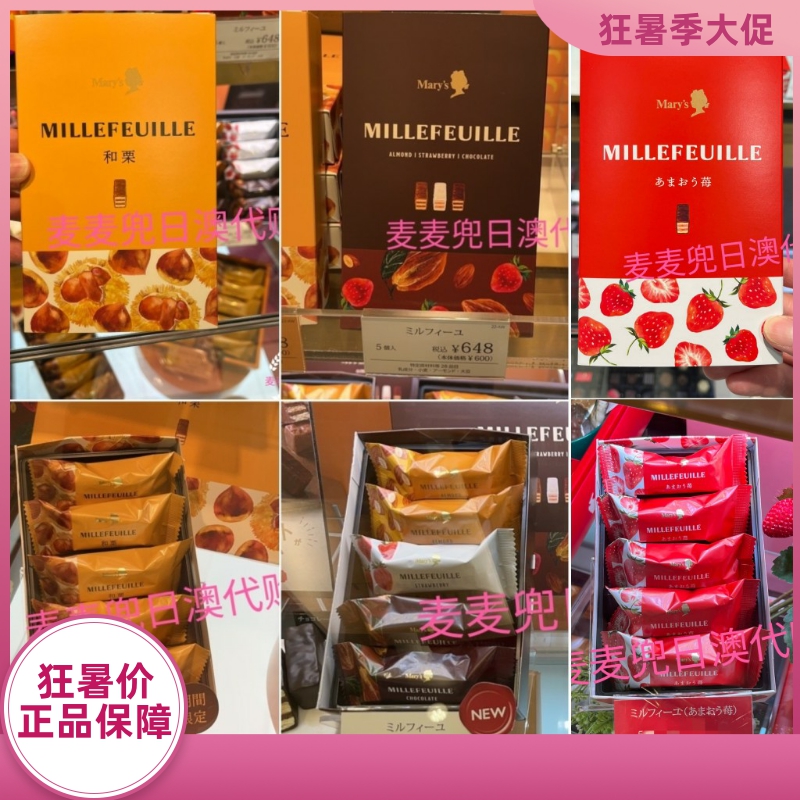 现货 日本采购mary's巧克力威化限定和栗/混合味/草莓味 5枚/10枚