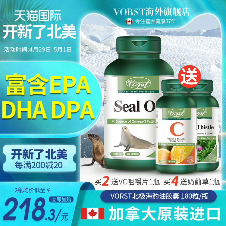 VORST加拿大海豹油软胶囊欧米伽3omega-3角鲨烯DHA EPA DPA1000mg