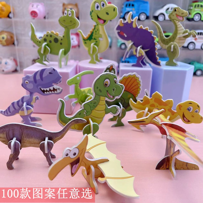 儿童手工立体拼装恐龙幼儿园小玩具纸质立体图案摆摊夜市学校赠品