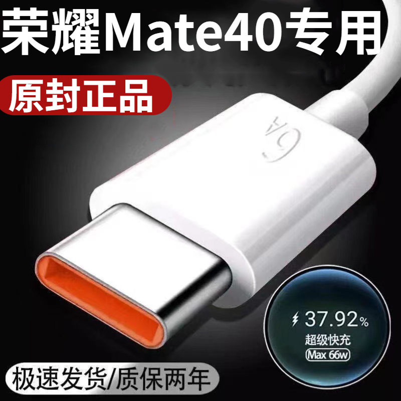 适用华为Mate40Pro数据线Mate40充电线Mate40E/Pro+快充线66W原装