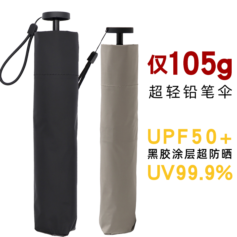 日本105g超轻三折叠便携手开晴雨伞简约纯色铅笔伞一甩干手机伞