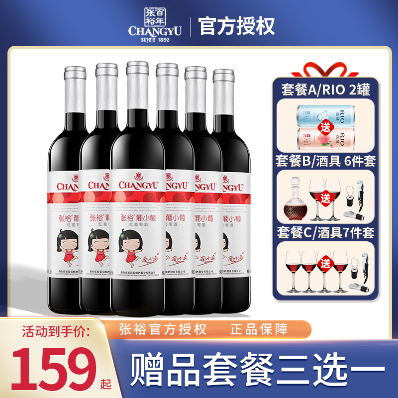 张裕葡小萄半甜红葡萄酒750mlX6支红酒整箱女士甜型红酒甜酒