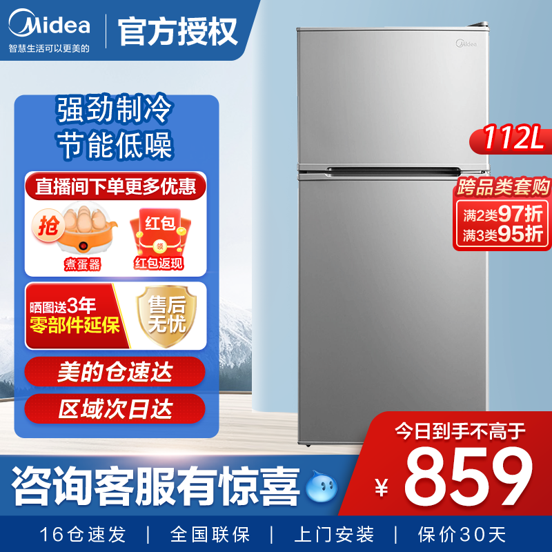 美的小冰箱112L租房家用双开门宿舍冷藏冷冻小型电冰箱节能省电