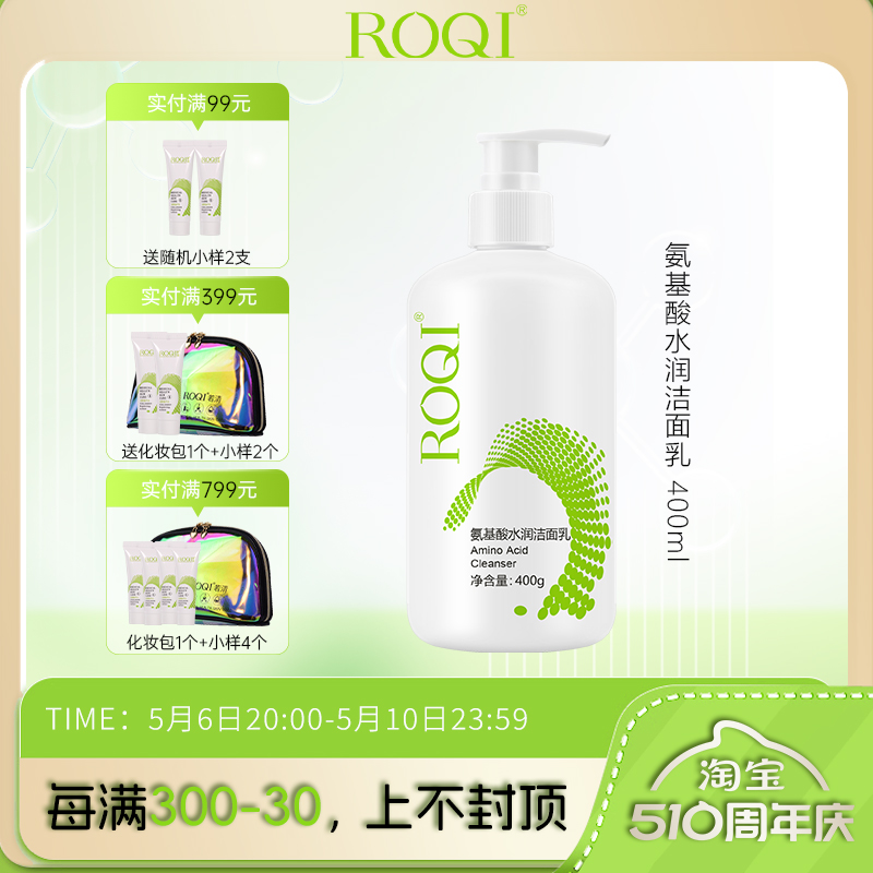 ROQI若清氨基酸水润洁面乳院装400ml清洁全脸大容量家庭装
