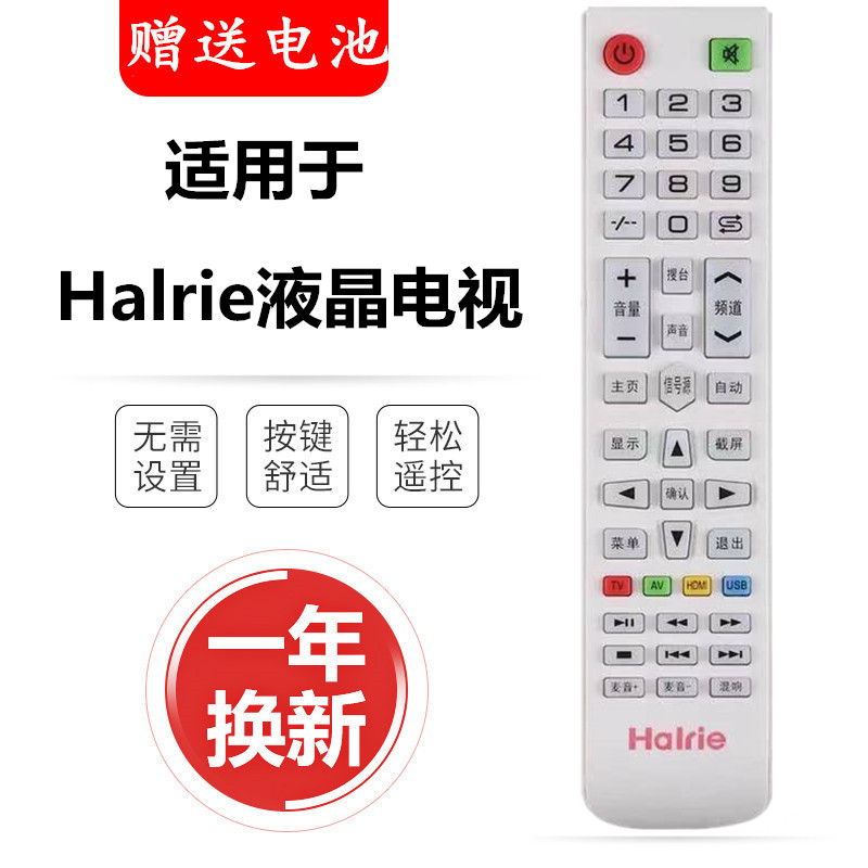 海尔Halrie液晶电视遥控器LED-32/39Q5A/V6A LED-43Q5(S) 26E6S/K