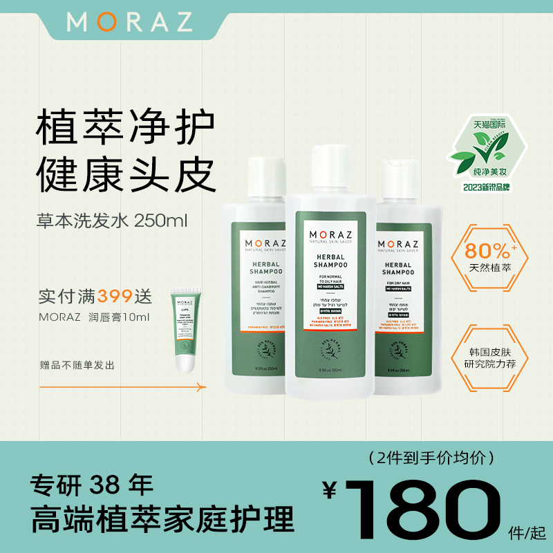 Moraz控油蓬松去屑止痒毛囊修护受损干枯毛躁柔顺头皮舒缓洗发水
