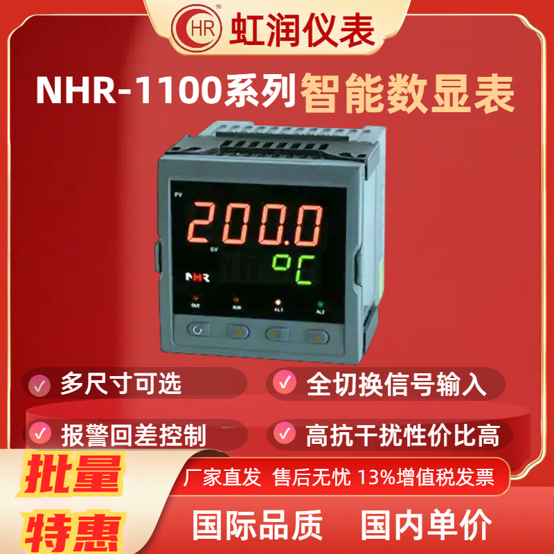 虹润仪表NHR-1100A B C D E F H单回路数字显示控制仪数显表 包邮