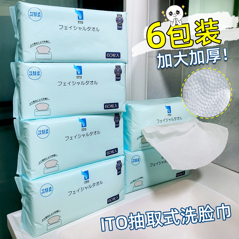 日本ITO洗脸巾一次性纯棉柔巾洗面巾加厚擦脸巾抽取式洁面巾6包装