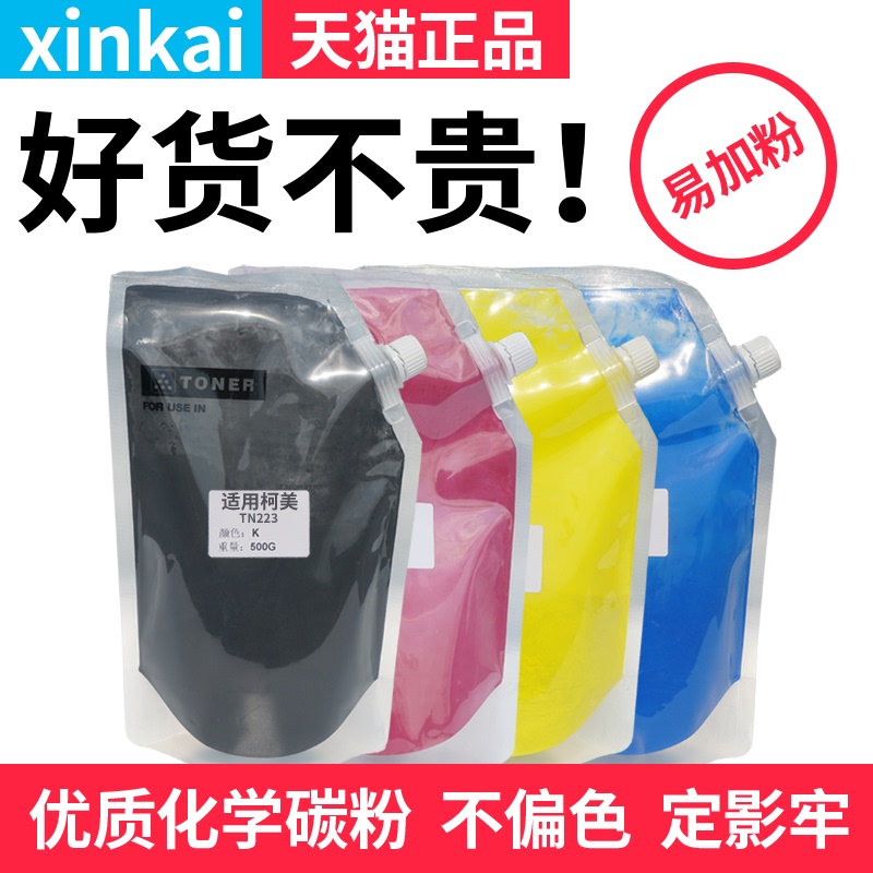 xinkai适用柯美c226碳粉柯尼卡美能达BizhubC266打印机数码复合