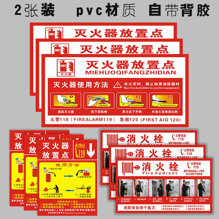 灭火器放置点使用说明方法标识牌 检查卡记录卡消防栓标示贴纸