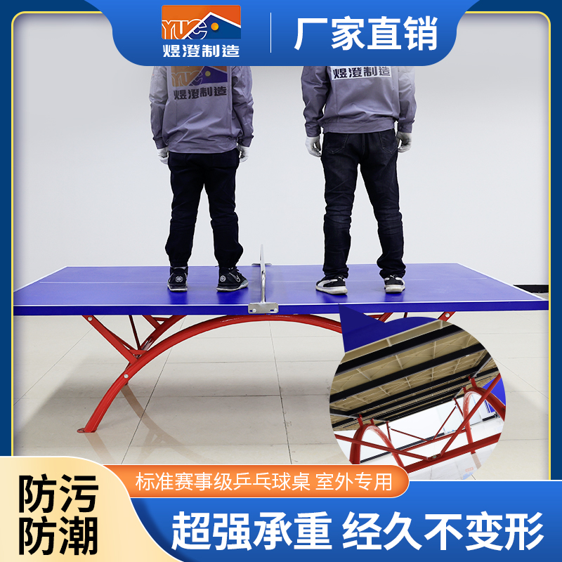 煜澄乒乓球桌子室外面板可折叠家用户外乒乓球台标准尺寸防水防晒