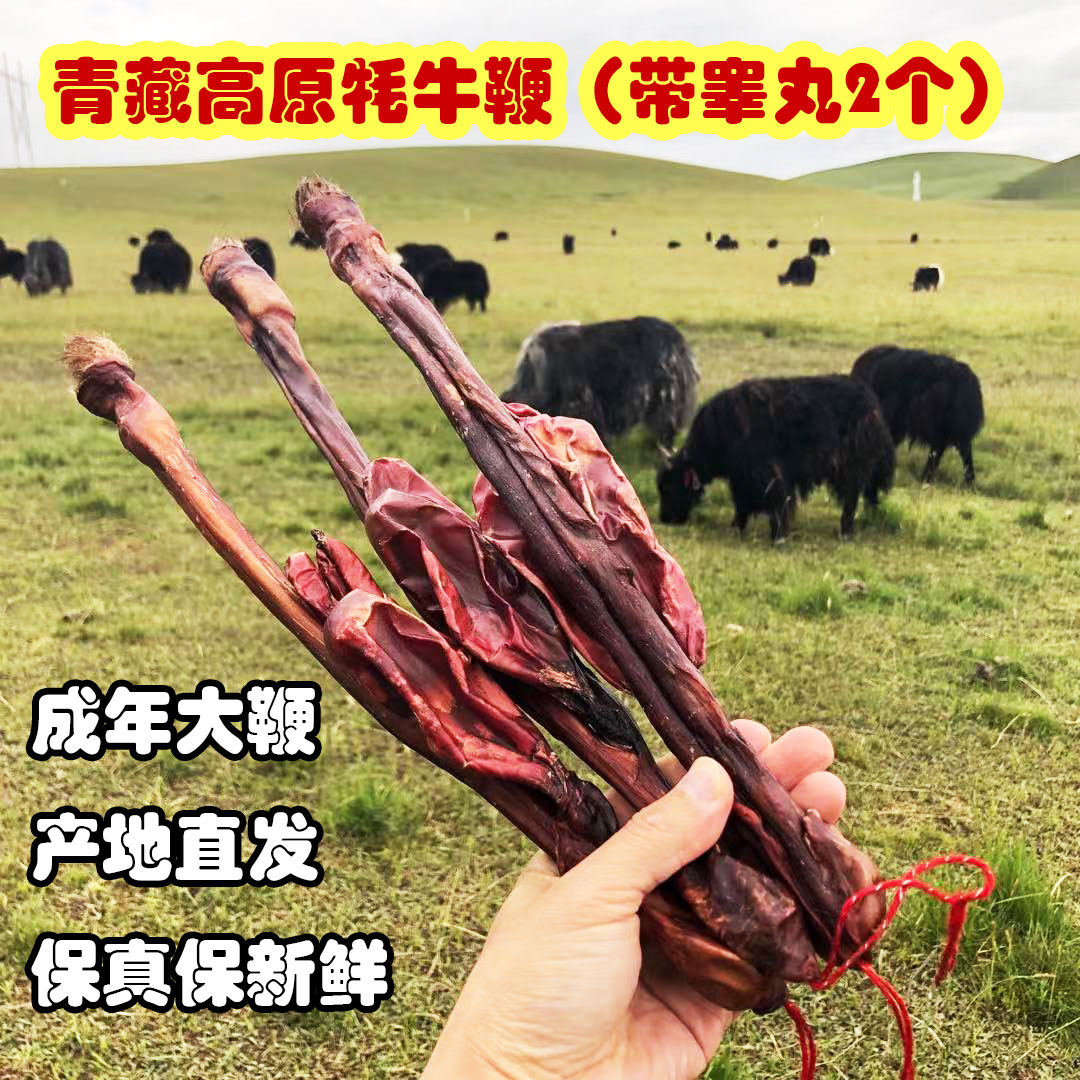 青藏高原牦牛鞭带睾丸120克阴茎活动特卖包邮2024新鲜整根男士补