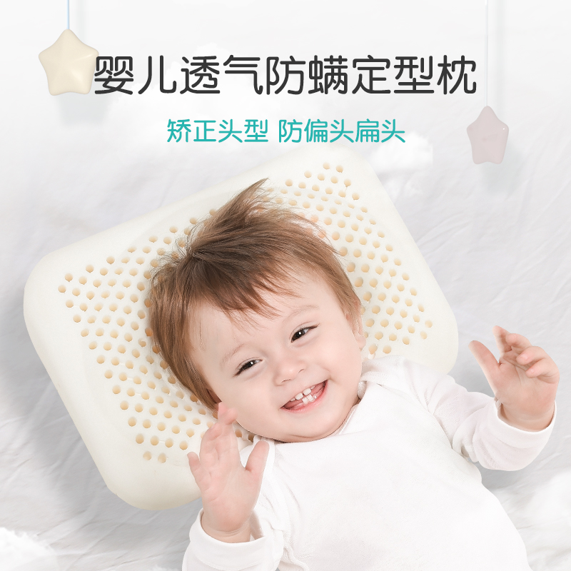 婴儿乳胶定型枕防偏头夏季透气纠正头型矫正0-3岁新生儿宝宝枕头