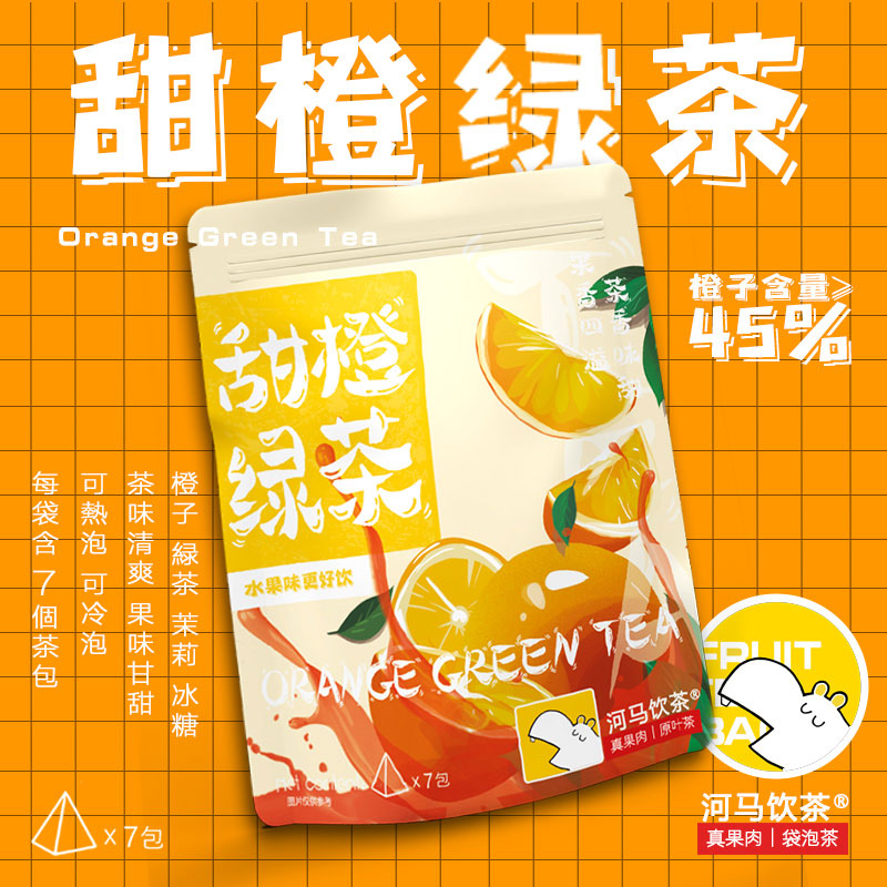 【河马饮茶】甜橙绿茶水果茶冷泡茶包冻干柠檬百香果蜜桃橙味茶包